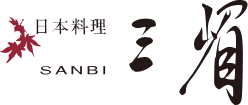 日本料理 三嵋