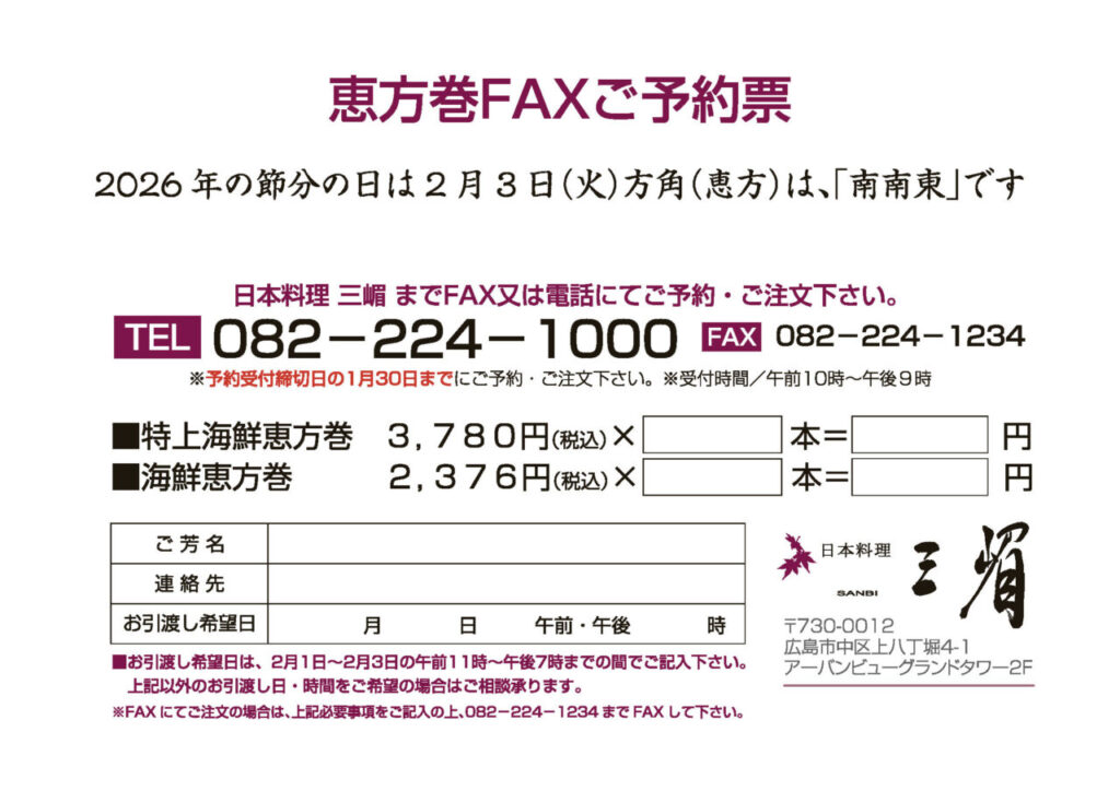 恵方巻きご予約票