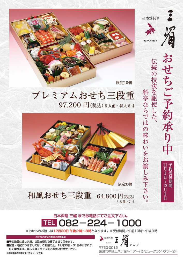おせちご予約